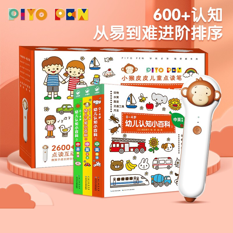 PIYO PEN 豚小蒙 《小猴皮皮点读笔礼盒：点读笔+幼儿认知小百科》（套装全3册）