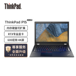 ThinkPad 思考本 联想笔记本电脑ThinkPad P15(1XCD)英特尔至强15.6英寸高性能图形工作站W-11855M 32G 1T RTXA3000 4K专业版