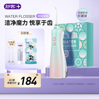 Saky 舒客 电动冲牙器家用便携式水牙线口腔牙齿清洁电动洁牙洗牙器H13 绿色标准版（标配2喷嘴）