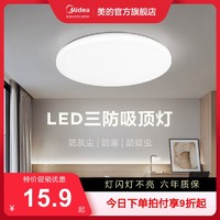 Midea 美的 2022新款LED吸顶灯现代简约阳台卧室家用吸顶灯房间过道