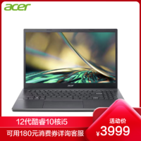 acer 宏碁 新蜂鸟Fun S5015.6英寸 i5-1235U 16G 512GB 锐炬Xe 雷电4