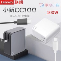 Lenovo 联想 小新CC100W双接口Gan氮化镓便携电源适配器线充电器双TypeC口