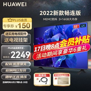 HUAWEI 华为 智慧屏SE系列2022升级 MEMC鸿蒙HarmonyOS 4K高清电视机 55英寸Pro 3G+16G(有摄像头)