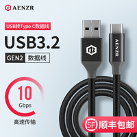 AENZR 恩泽 数据线USB-A转Type-C3.0手机USB3.1GEN2短线10Gbps传输适用三星T5高速SSD移动固态硬盘恩泽充电快充15CM