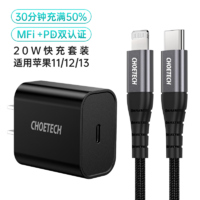 choetech 迪奥科 Q5004 手机充电器 Type-C 20W+MFi认证 Type-C转Lightning 数据线 1.2m 黑色
