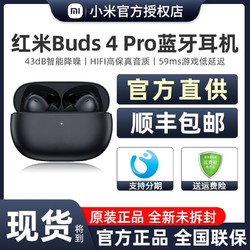 MI 小米 Redmi Buds Pro 4 真无线蓝牙耳机30H长续航苹果华为手机通用