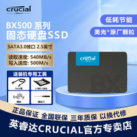 Crucial 英睿达 美光英睿达1TB 固态硬盘 SATA3.0接口 BX500高速3年质保 镁光原厂