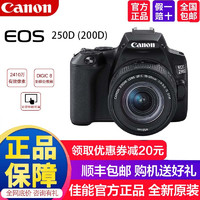 Canon 佳能 EOS 入门级半画幅数码单反相机250D二代 黑色