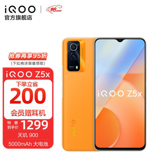 vivo iQOO Z5x 5G手机 6GB+128GB 砂岩橙