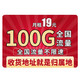 中国联通 长期王卡 29月租（70GB全国流量+30GB定向流量）