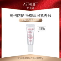 ASTALIFT 艾诗缇 净皙钻白隔离防晒5g