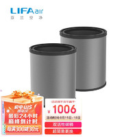 LIFAair 丽风 LA35活性炭桶 适用于LA510空气净化器 防酸除醛除TVOC（2只装） LA35 活性炭桶