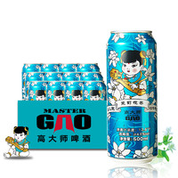 春焕新：Master Gao 高大师 茉莉花茶 拉格啤酒 500ml*6听