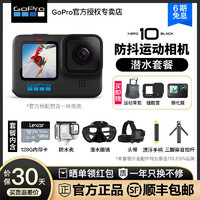 GoPro HERO10 Black夏日Vlog套餐运动相机5.3K智能摄像头