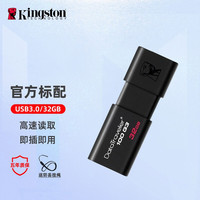 金士顿（Kingston） DT100 U盘 32G USB3.0 高速车载个性定制闪存盘 刻字优盘 官方标配 32G