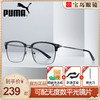 PUMA彪马 眼镜框男款全框眼镜架眉线光学框可配近视镜宝岛眼镜0089  001黑色【含无度数护目镜】