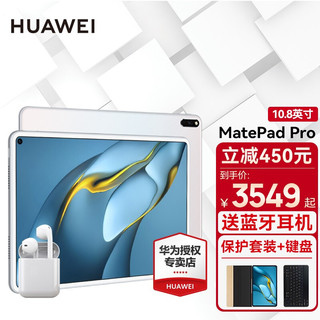 HUAWEI 华为 MatePad Pro 10.8英寸 Android 平板电脑 (2560x1600dpi、麒麟990、8GB、256GB、WiFi版、贝母白、MRX-W09/MRX-W29)