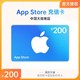 App Store 充值卡 200 (电子卡)-Apple ID 充值 / iOS 充值