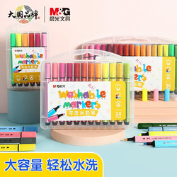 M&G 晨光 文具24色三角杆水彩笔 儿童可水洗大容量创作画笔 PP盒装涂鸦画笔 24支/盒ACP901Q0开学礼物