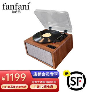 fanfani 梵珐尼 RS-RS5000 黑胶唱片机 胡桃木色