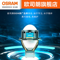 OSRAM 欧司朗 LED激光大灯双光透镜改装高亮远近一体车灯CBILASER