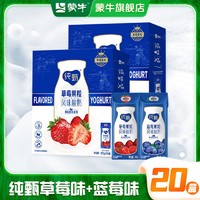纯甄 蓝莓/草莓风味酸奶200g×10包*2箱mn