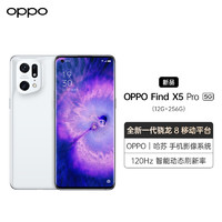 OPPO Find X5 Pro 5G手机 12GB+256GB 白瓷