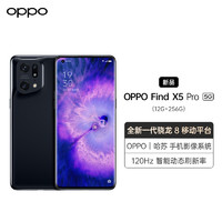 OPPO Find X5 Pro 黑釉 12+256GB 5G数字移动电话机 全网通手机