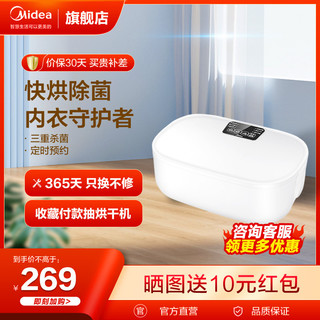 Midea 美的 紫外线内裤内衣消毒机小型烘干机家用便携式干衣机衣物杀菌器盒包(触控款)MH-DW02