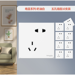 Schneider Electric 施耐德电气 皓呈系列 开关插座 错位五孔插座十支装 奶油白