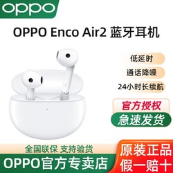 OPPO Enco Air 2蓝牙耳机真无线通话降噪 游戏 音乐 手机通用