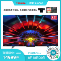 东芝（TOSHIBA）85英寸 4K 智能 超高清 平面电视 85Z670KF（流砂锖色）