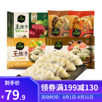 必品阁bibigo韩式王饺子组合装水饺速冻速食早餐 玉米+菌菇+香菜牛肉+早安包2（口味随机）
