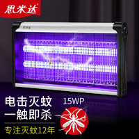 思米达 SMD-2W 灭蚊灯 15WP（约60平米）需首购