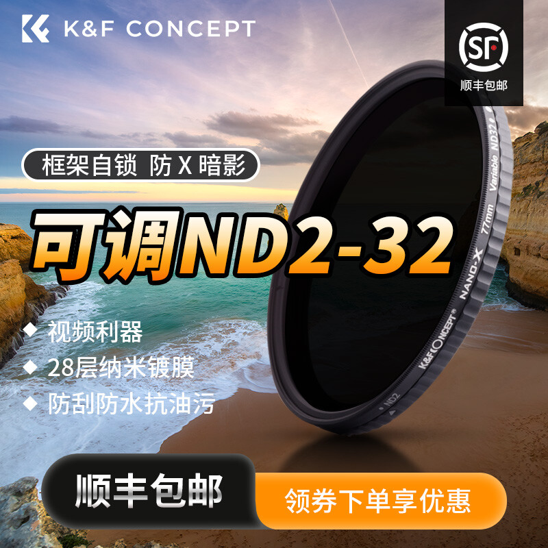 卓尔 K&F CONCEPT  ND1000滤镜