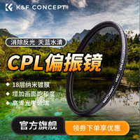 K&F Concept CPL 滤镜