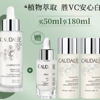 CAUDALIE 欧缇丽 威尼菲霖臻美白精华液 50ml（赠美白精华30ml+精华露50ml*2)