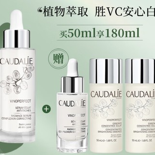 CAUDALIE 欧缇丽 威尼菲霖臻美白精华液 50ml（赠美白精华30ml+精华露50ml*2)