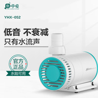 鱼呼吸 鱼缸变频潜水泵YHX-052款13W 可调10档低音鱼池循环抽水 淡海水陆两用水族箱假山流水泵