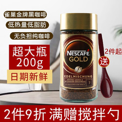 Nestlé 雀巢 瑞士原产 Nescafe Gold雀巢咖啡金牌黑咖啡冻干即溶纯黑咖啡 瑞士金牌200克 原味醇香（2024年4月）