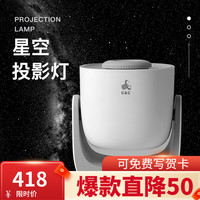 简杰 星空投影灯高清梦幻氛围灯智能旋转卧室床头小夜灯浪漫银河星空灯 投影仪+4张标配芯片