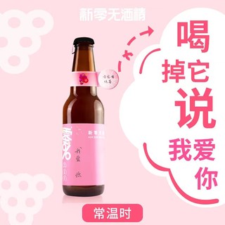 新零 「新零无酒精」葡萄味无醇限定瓶魔法瓶果啤酒  228mL *6瓶整箱装 葡萄果味无醇啤酒限定款228mL*6瓶