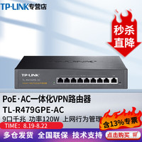 TP-LINK普联 9口千兆POE AC一体化企业级VPN路由器无线AP控制器 TL-R479GPE-AC 功率120W 8口千兆POE供电 带机100台 管理20AP