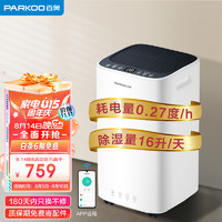 PARKOO 百奧 除濕機/抽濕機/干衣 除濕量16升/天 家用抽濕機吸濕器地下室干燥機干衣凈化 APP控制PD09D-16