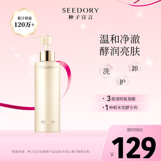 SEEDORY 种子宣言 酵萃氨基酸洁面乳 200ML