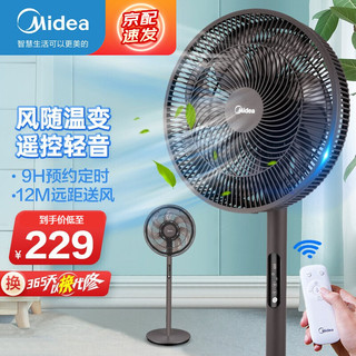 美的（Midea） 电风扇落地电扇定时遥控风扇家用节能7叶柔风大风量电扇轻音立式风扇 SAD35EZ