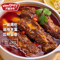 WOWBEEF 万馨沃牛 香辣牛肋排有料锅2kg