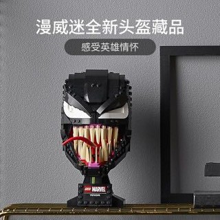 LEGO 乐高 Marvel 漫威超级英雄系列 76187 毒液头盔