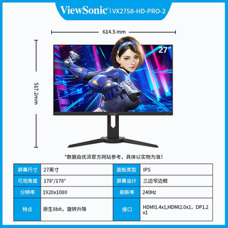 ViewSonic 优派 电竞显示器FHD 1ms HDR10微边广视角 VX2758-HD-PRO-2