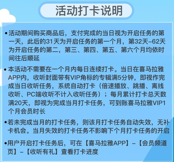 喜马拉雅 vip会员6个月（加送会员6个月打卡可得）